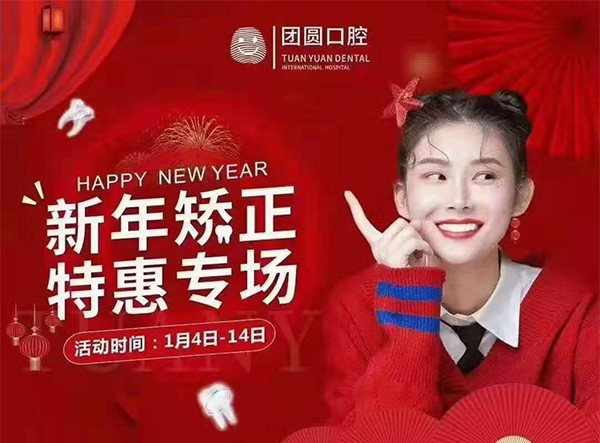 西安畫美口腔2021特惠專場(chǎng)，矯正牙齒三大套餐僅需68元！