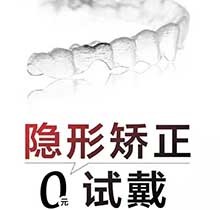 2021年南京藝星口腔科牙齒矯正，專家親診隱形矯正0元試戴！