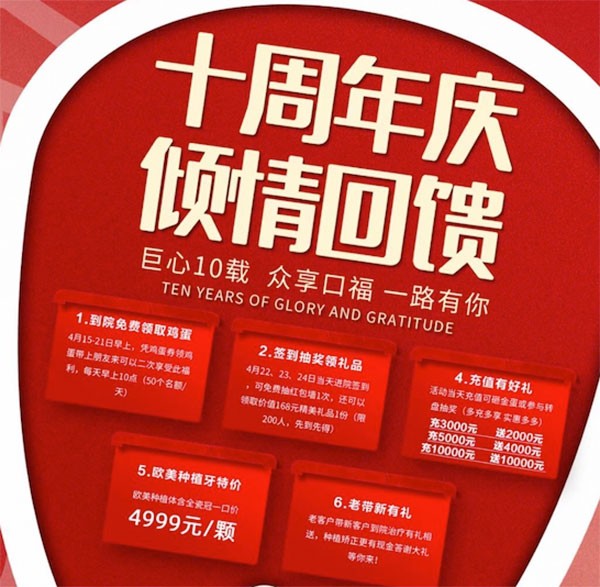 青島牙博士口腔十周年慶！歐美種植體含全瓷冠一口價4999元