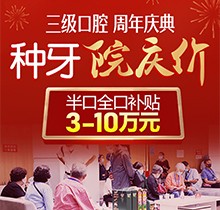 2021年北京種植牙補(bǔ)貼政策，中諾口腔全口/半口種植牙補(bǔ)貼3～10萬元