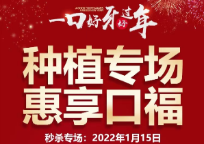 山西皓雅口腔種植牙優(yōu)惠活動(dòng),韓國進(jìn)口種植牙2980元起！