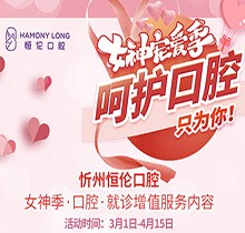忻州恒倫口腔女神季寵粉活動(dòng)來(lái)襲，納米藍(lán)光牙齒美白僅380元起