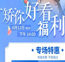 杭州余杭口腔正畸活動“矯”你好看，專場特惠價格立減5000元