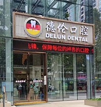 廣州德倫口腔年終感恩專場(chǎng)活動(dòng)開啟，進(jìn)口種植體低至980元
