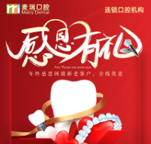 深圳麥瑞口腔年終感恩回饋活動(dòng)開(kāi)啟，種植牙買一贈(zèng)一優(yōu)惠福利多多