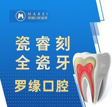 上海羅緣口腔修復(fù)牙齒價格曝光，瓷?？倘裳啦?800仿若真牙！
