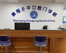 廣州美程永平口腔母親節(jié)福利來襲，進口種植牙直降3800元！