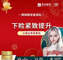 上海愛尚麗格杜園園眼修復(fù)下瞼緊致提升47999起價(jià)，口碑真實(shí)反饋好