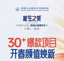 深圳八大處收費(fèi)價(jià)目表之公益整形報(bào)價(jià)系列！30+爆款微整項(xiàng)目?jī)r(jià)格太劃算