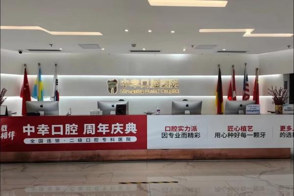 天津中幸口腔醫(yī)院活動(dòng)這次玩大啦！4周年直播狂歡夜9.9元開秒