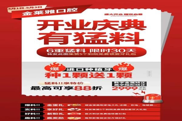 大理金萊雅口腔開業(yè)慶典有猛料！進(jìn)口種植牙種1送1隱形矯正2999元起