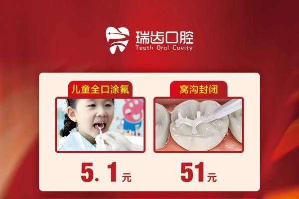 福建寧德瑞齒口腔五一價格下降啦！E-MAX瓷貼面1510元起！