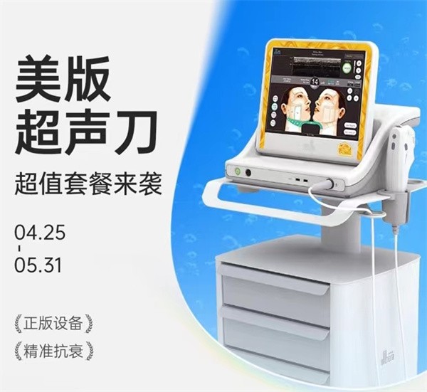 韓國madeu皮膚科五月優(yōu)惠中，美版超聲刀+鈦提升套餐價格才139萬韓幣