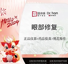 田永成親手做的雙眼皮多少錢(qián)？田永成雙眼皮修復(fù)價(jià)格105000起