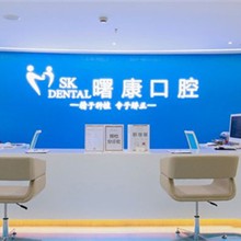 上海曙康口腔夏日福氣放送，義獲嘉瓷貼面2000元起首顆0元購-矯正立減2千元 