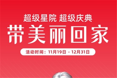 北京藝星超級慶典開啟：玻尿酸、眼綜合、吸脂、豐胸價格大放送，快來搶