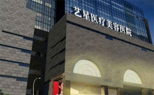 西安藝星整形醫(yī)院12月活動(dòng)盛大開(kāi)啟！優(yōu)惠享不停，變美一整月！