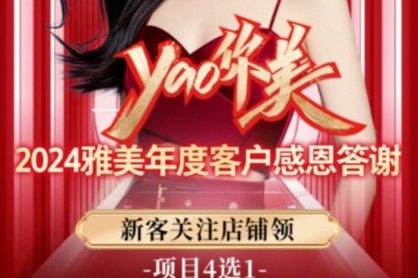 長沙雅美整形12月雅美年終客戶答謝鉅惠:新客免費(fèi)體驗/水光270元起