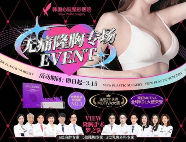 韓國必嫵整形醫(yī)院2-3月隆胸專場放大招啦！SEBBIN|MOTIVA|曼托XTRA假體閃惠價，錯過再等一年！