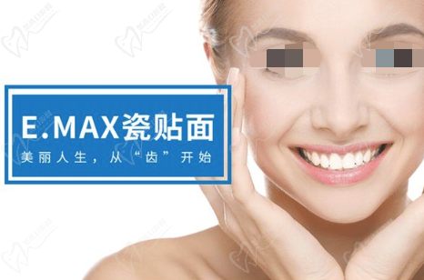 易美e.max瓷貼面是哪國的？
