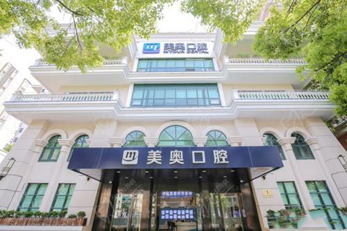 上海美奧口腔門頭 上海美奧口腔門頭
