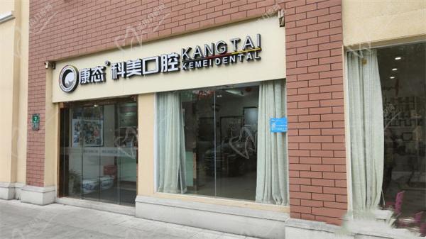 上?？泼揽谇会t(yī)院