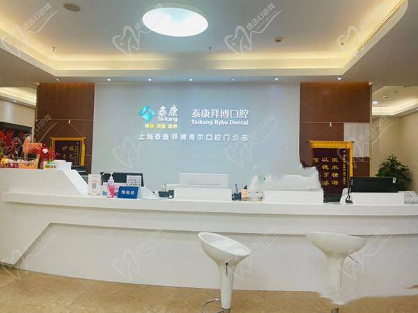 上海泰康拜博口腔博爾門(mén)診部