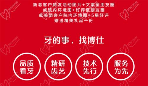 寧德博仕口腔醫(yī)院轉發(fā)有禮