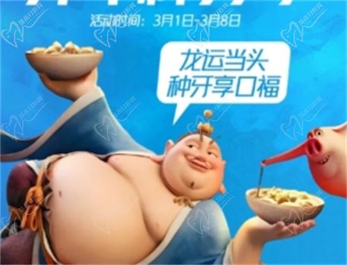 廣州穗華口腔開(kāi)年種牙季活動(dòng)內(nèi)容