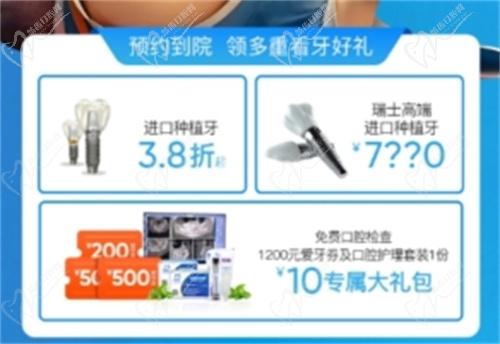 如何預(yù)約廣州穗華口腔開(kāi)年種牙季活動(dòng)