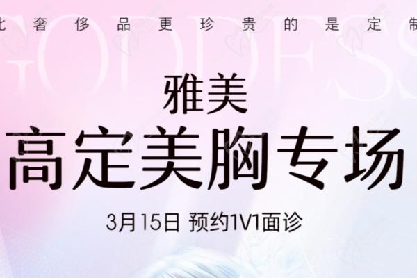 長沙雅美隆胸費(fèi)用貴?不貴