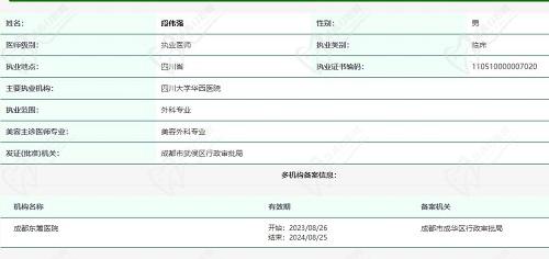 段偉強醫(yī)生坐診信息：成都東籬醫(yī)院