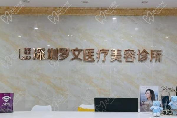 深圳羅文整形醫(yī)院8周年慶典來襲:注射/激光等鉅惠還有4大星品上市！