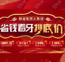 廣州廣大口腔看牙抄底價(jià)，上門(mén)即送矯牙種牙看牙券6000元！