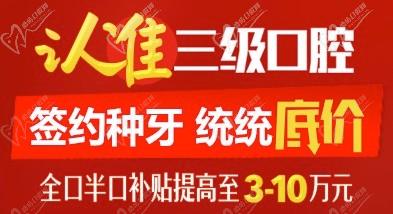 北京中諾口腔單顆進(jìn)口種植體+牙冠5800元，全口半口種植牙補(bǔ)貼提高3-10萬。