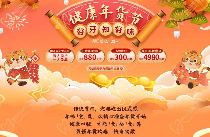 深圳愛康健口腔新年優(yōu)惠活動，美國進(jìn)口種植牙僅需4980元起！