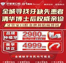 畢節(jié)黔西牙管家口腔周年慶典火熱開啟，種植牙2980元起質(zhì)保10年
