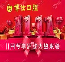 寧德蕉城博仕口腔11.11種植牙活動(dòng)來襲，單顆低至3360元