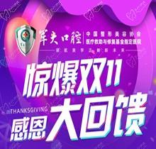 成都軍大口腔驚爆雙11感恩大回饋，韓國進(jìn)口種植牙含牙冠只要1680