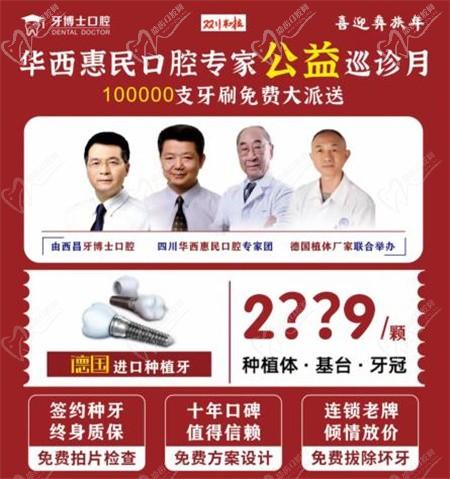 四川西昌牙博士口腔慶建州70周年優(yōu)惠活動火熱進行中，德國種植牙僅需2999元起