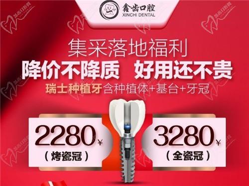 上海歐美/瑞士種植牙2280元是真的，不信看鑫齒口腔連鎖種牙集采落地福利