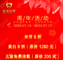 西藏林芝微笑口腔周年盛典活動(dòng)開(kāi)啟，種植正畸費(fèi)用滿(mǎn)減優(yōu)惠不容錯(cuò)過(guò)！