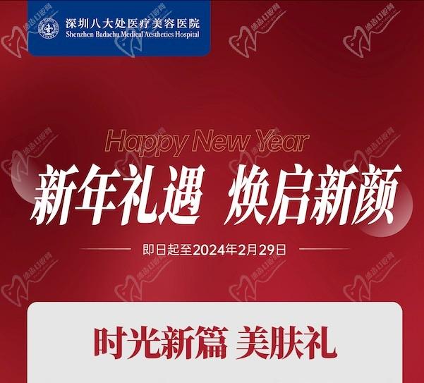 深圳八大處整形醫(yī)院新年活動來襲，潤百顏玻尿酸價格680元起-預(yù)約聯(lián)系