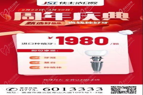 廣西貴港佳士潔口腔周年慶典盛大開啟！進口種植牙讓利秒殺1980！