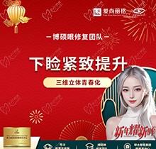 上海愛尚麗格杜園園眼修復(fù)下瞼緊致提升47999起價，口碑真實反饋好