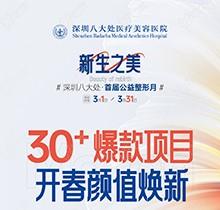 深圳八大處收費(fèi)價(jià)目表之公益整形報(bào)價(jià)系列！30+爆款微整項(xiàng)目?jī)r(jià)格太劃算