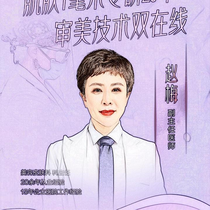 趙梅