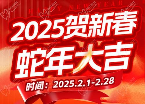 武漢華廈眼科2025賀新春得大獎，做屈光手術價格8800元起還能抽取千元紅包