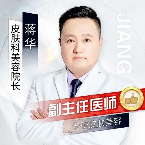 蔣華