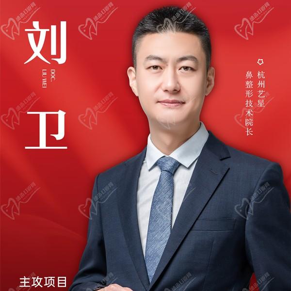 劉衛(wèi)